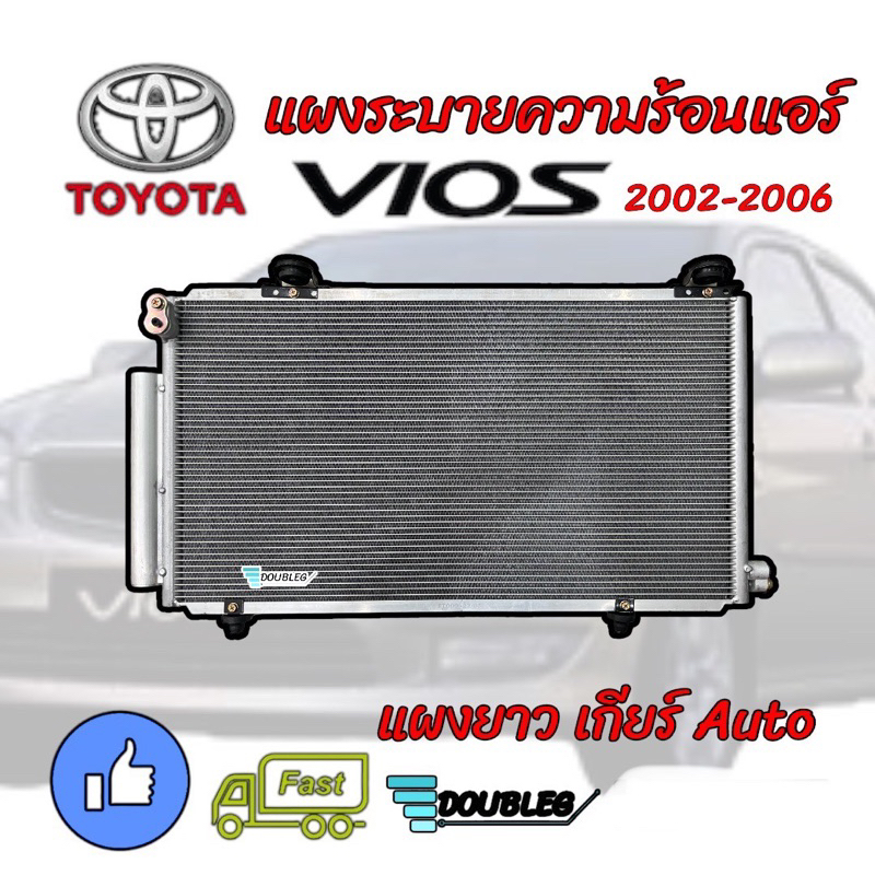 แผงระบายความร้อนแอร์-vios-2003-2006-เกียร์-auto-j-แผงแอร์-vios-2003-06-แผงคอนเดนเซอร์-โตโยต้า-2002-06-condensor-vios