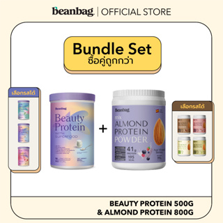 [Duo Set] Beanbag Beauty Protein with Superfood 500g &amp; Mix Almond Protein 800g 2 bottle โปรตีนพืชชนิดผง
