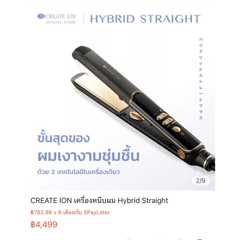 CREATE ION เครื่องหนีบผม Hybrid Straight | Shopee Thailand