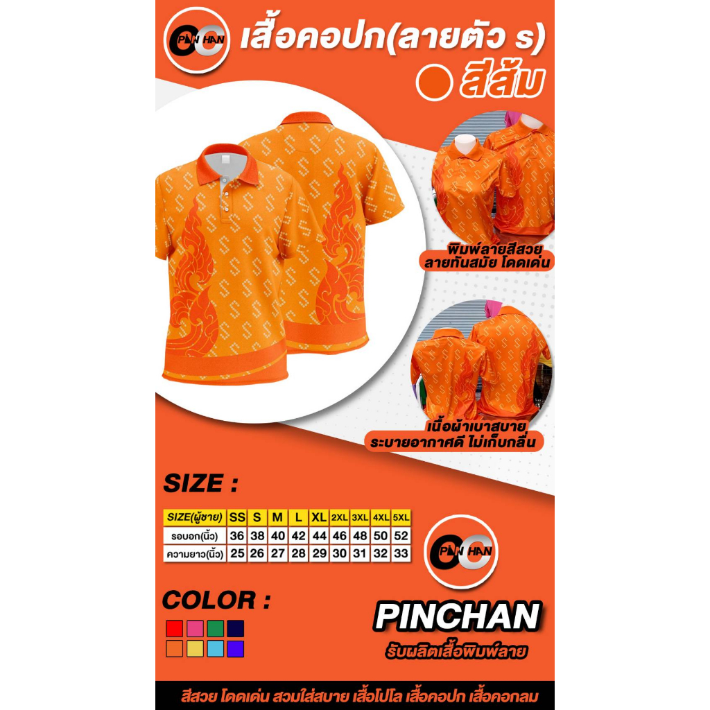 เสื้อโปโลพิมพ์ลาย2-ลายตะขอs-สีส้ม