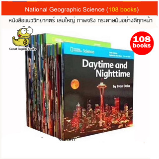 (ใช้โค้ดรับcoinคืน10%ได้) พร้อมส่ง National Geographic Science เซตหนังสือแนววิทยาศาสตร์ เล่มใหญ่ ภาพจริงทุกหน้า จำนวน 108 เล่ม