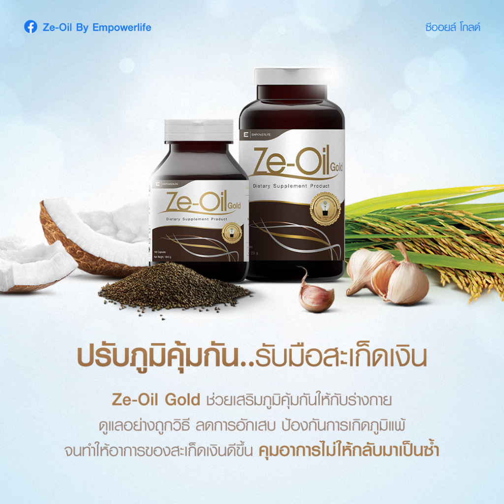 ใช้แจกฟรี-ze-oil-gold-ซีออยล์-ของแท้ส่งฟรี-e-oil-ผลิตภัณฑ์เสริมอาหาร-ze-oil-gold-10-เม็ด