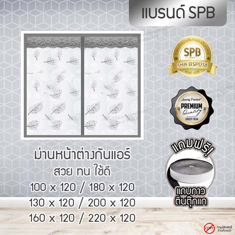 ม่านหน้าต่างแม่เหล็กกันแอร์-spb-ใบไม้สีเทา-ม่านกันแอร์ออก-magnetic-screen-windows-ติดตั้งง่าย-แถมฟรี-เทปตีนตุ๊กแก