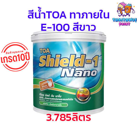สีทีโอเอ-ชิลวัน-เกรด10ปี-สีทาบ้านภายใน-toa-e-100-สีขาว-ด้าน-ขนาด-3-785ลิตร-สีทาห้อง-สีทาห้องนอน-สีน้ำอะคริลิคแท้