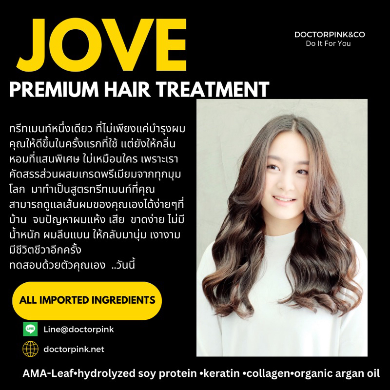 jove-organic-hair-treatment-ทรีทเม้นท์ผมระดับเทพ-หนึ่งเดียวที่มีสารสกัด-ama-leaf-จากสเปน-เห็นผลในครั้งแรกที่ใช้