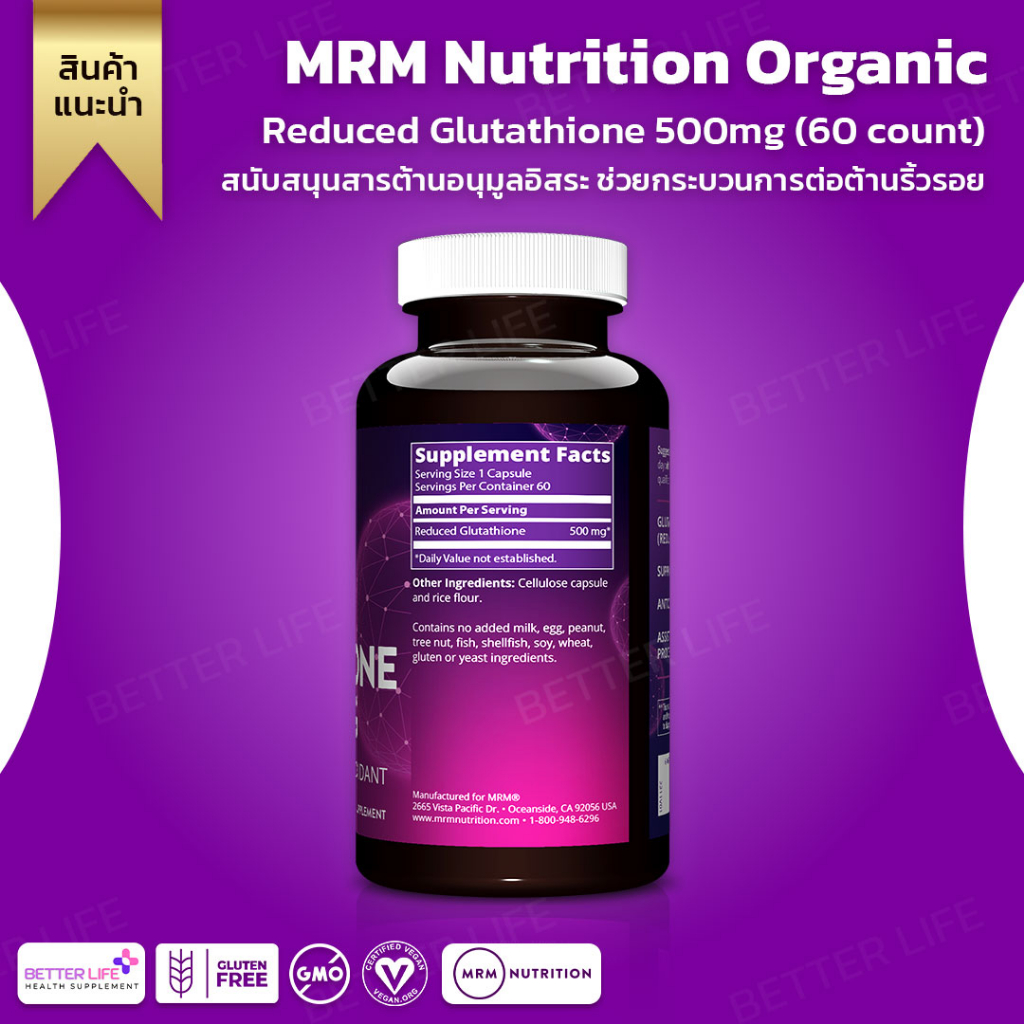 กลูต้าไธโอน-ต่อต้านริ้วรอย-mrm-nutrition-reduced-glutathione-500-mg-60-vegan-capsules-no-3177