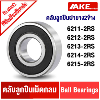 6211-2RS 6212-2RS 6213-2RS 6214-2RS 6215-2RS ตลับลูกปืน ฝายาง2ข้าง ( BALL BEARINGS ) 6211RS 6212RS 6213RS 6214RS 6215RS