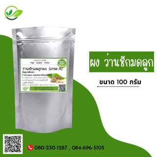 ผงว่านชักมดลูก Curcuma comosa 100g.