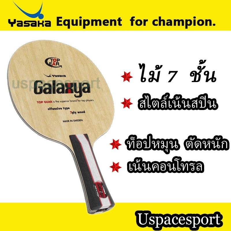 ไม้ปิงปอง Yasaka Galaxya | Shopee Thailand