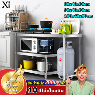 【รับน้ำหนัก500kg】XCHENG ชั้นวางเตาแก๊ส เคาน์เตอร์ตู้ โต๊ะวาง ชั้นวางของ 3ชั้น