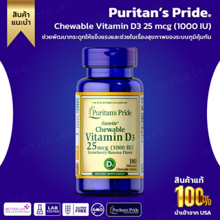 Puritans Pride Chewable Vitamin D3 25 mcg (1000 IU) 180 Delicious Chewable Tablets (No.135)