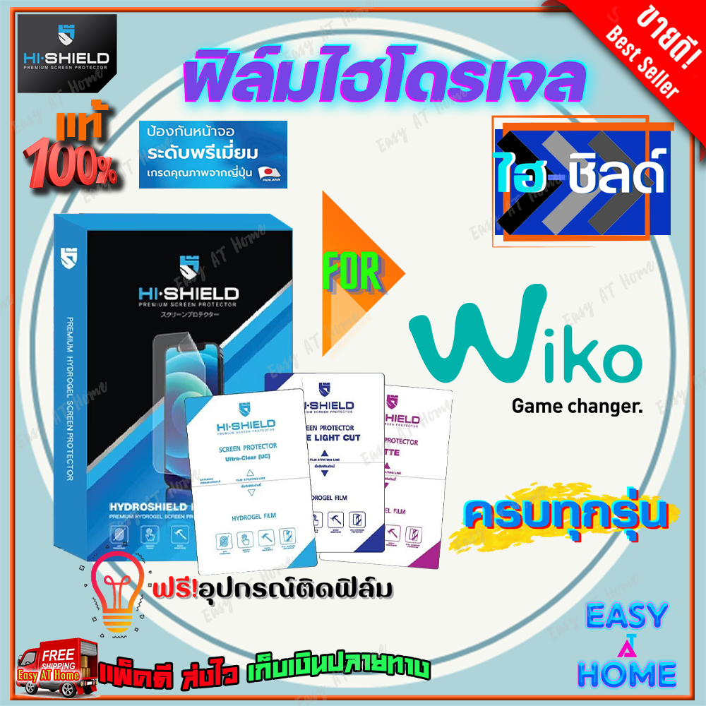 hi-shield-ฟิล์มไฮโดรเจล-wiko-view-3-pro-view-3-lite-view-3-view-2-pro-view-2-plus-view-2-go-view-go