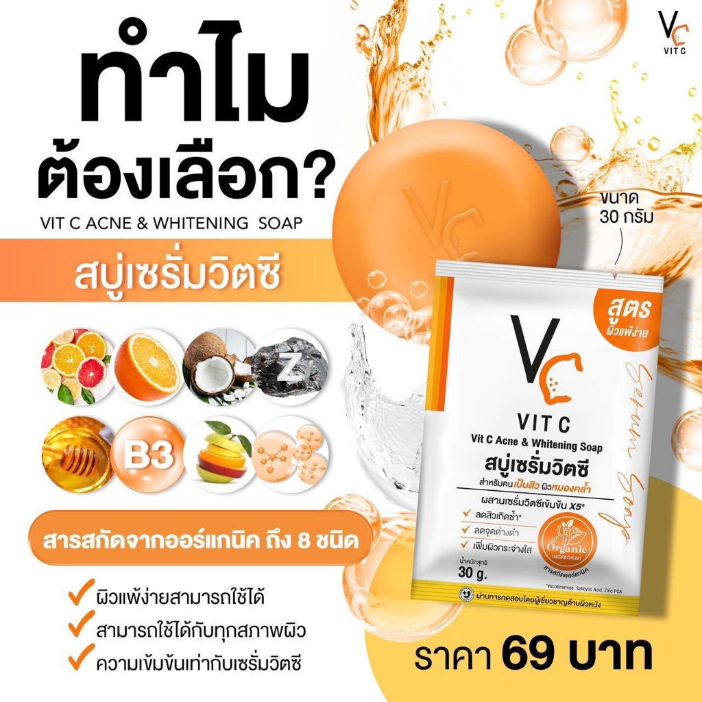 vc-vit-c-acne-and-whitening-soap-สบู่เซรั่มวิตซี-30-กรัม-x-2-ก้อน