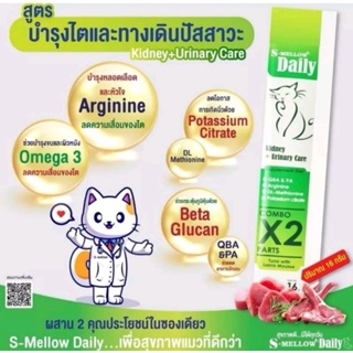 s mellow daily กล่องเล็ก 12 ซอง  สีเขียวสูตรบำรุงไตและระบบทางเดินปัสสาวะ