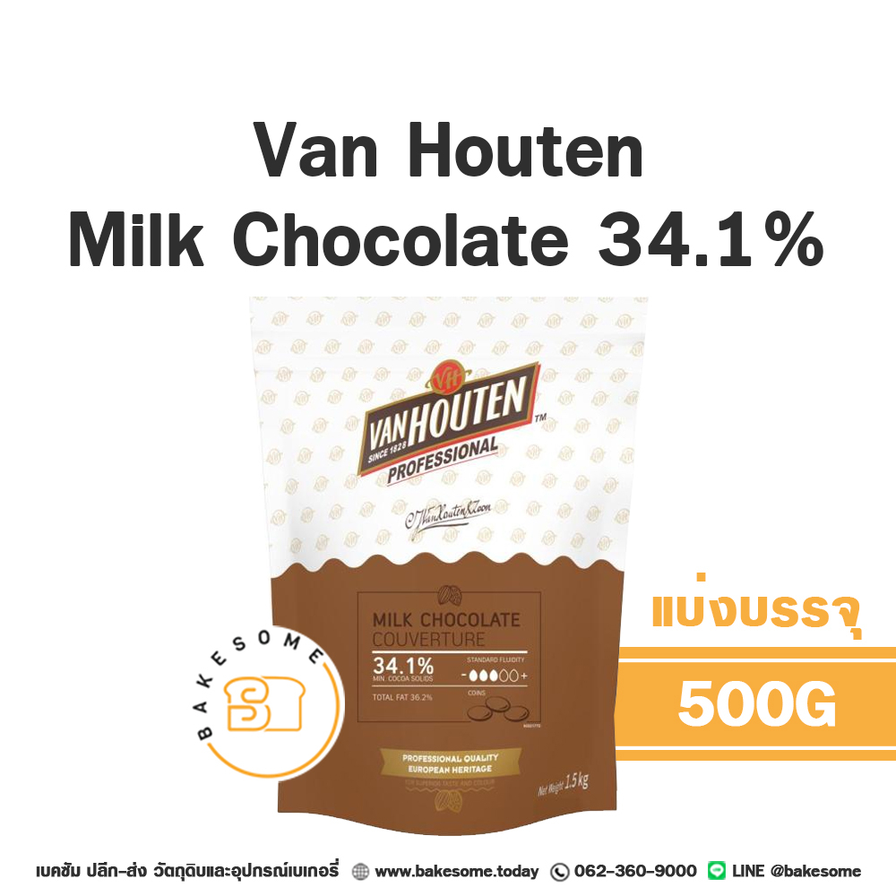 ส่งรถเย็น-van-houten-milk-chocolate-couverture-34-1-แวนฮูเต็น-มิลค์-ช็อคโกแลต-แวน-ฮูเต็น-มิลค์-ช็อกโกแลต