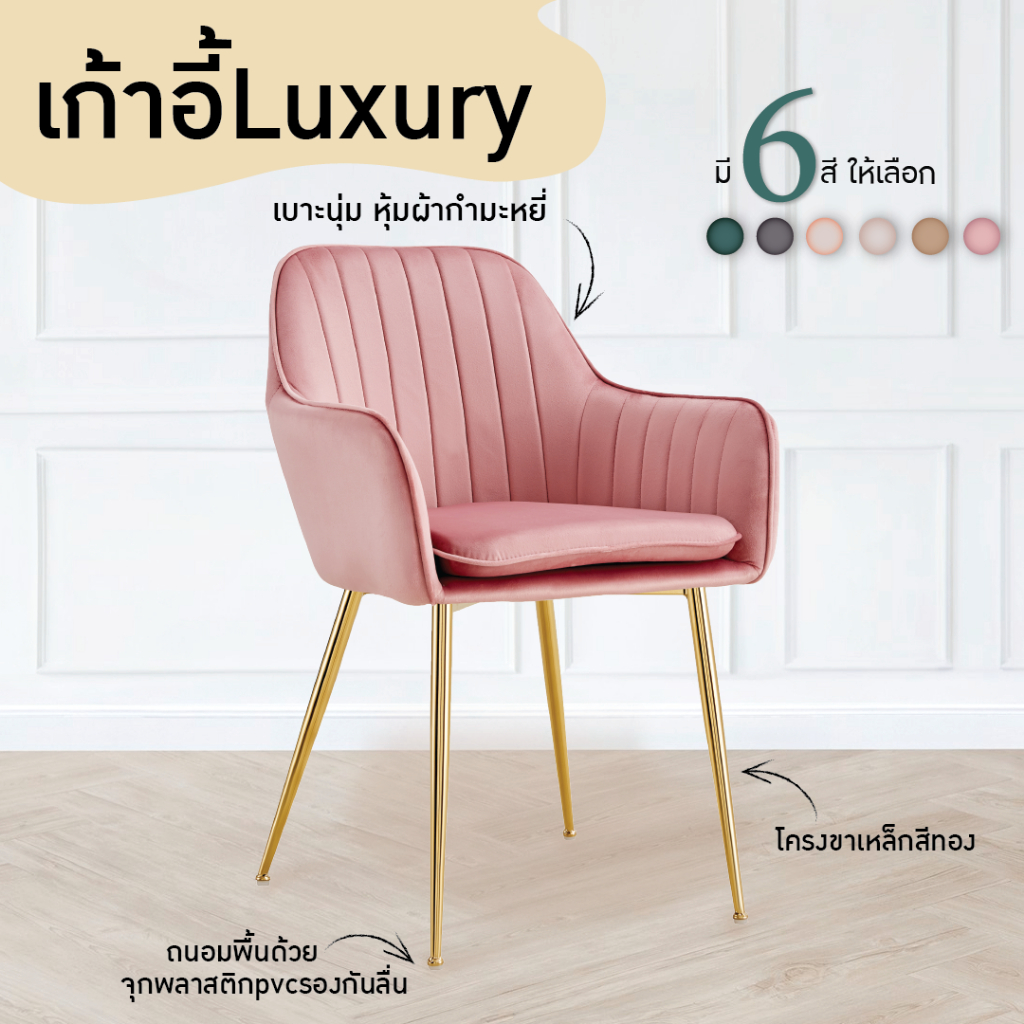 fancyhouse-เก้าอี้กำมะหยี่หรูหรา-สไตล์นอร์ดิก-นุ่ม-นั่งสบาย-รุ่น-karina