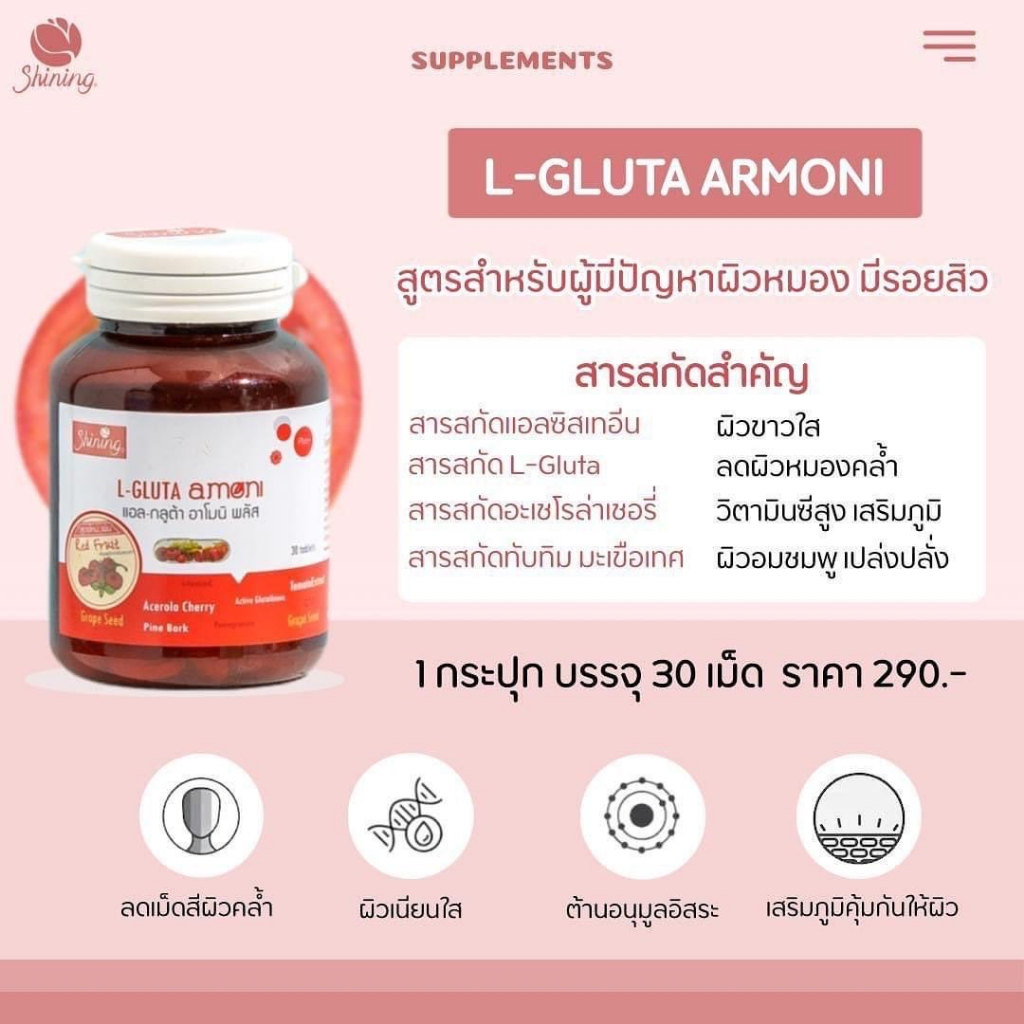 12กระปุก-shining-armoni-วิตามิน-อาโมนิ-ชายนิ่ง-แอล-กลูต้า-โรสฮิป-กรีน-ซิงค์-แม็กไนท์-ลูทีน-วิตามินบำรุงผิว-30เม็ด