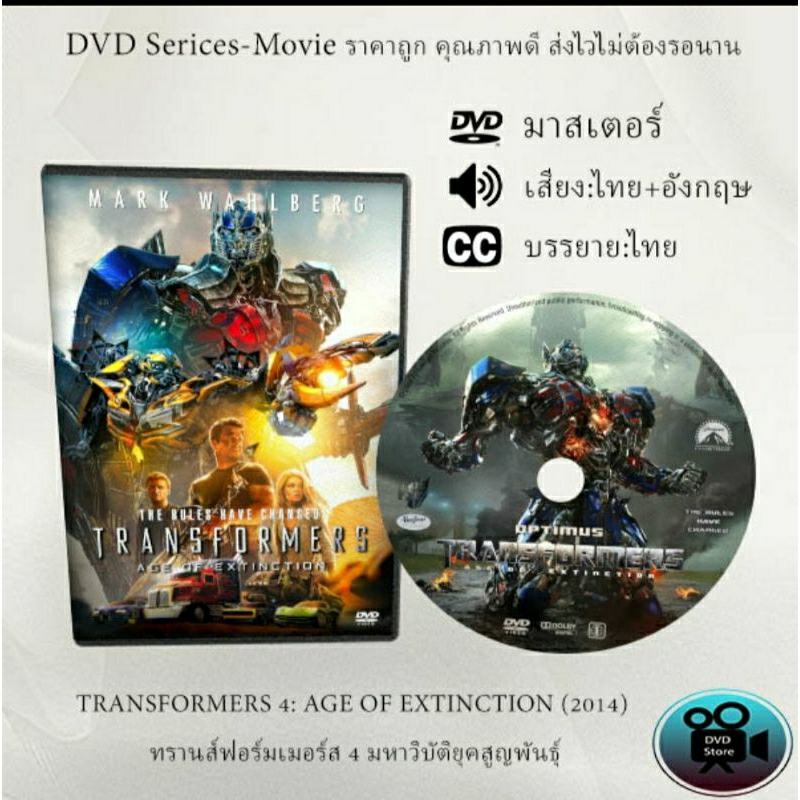 dvd-เรื่อง-transformers-ทรานส์ฟอร์มเมอร์ส-ทั้ง-5-ภาค-เสียงไทย-เสียงอังกฤษ-ซับไทย