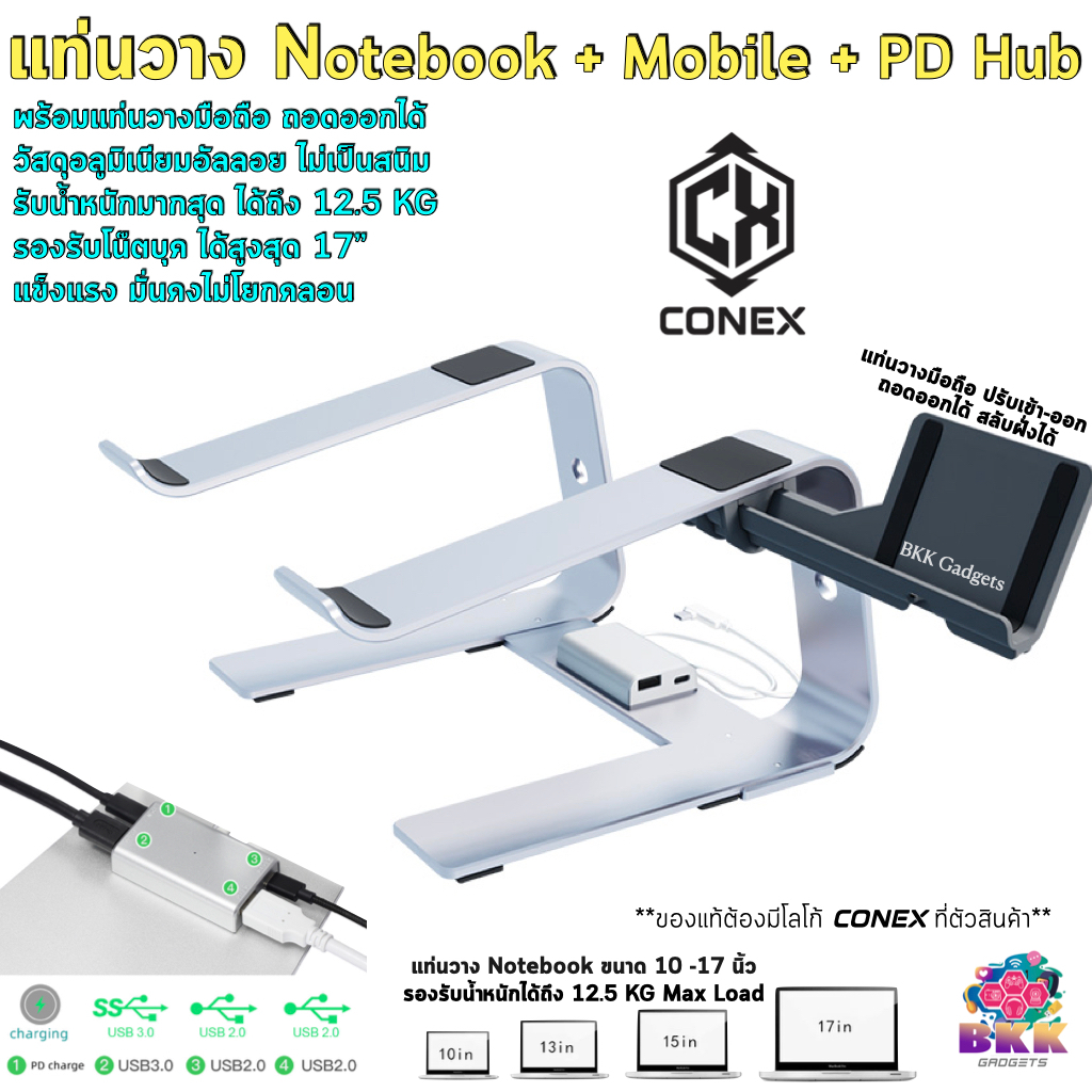 conex-แท่นวาง-notebook-3in1-notebook-mobile-pd-hub-อะลูมิเนียม-มีแถบยางกันรอย-รองรับ-notebook-10-17-นิ้ว-รับนน-12-5kg