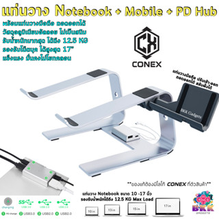 CONEX แท่นวาง Notebook 3in1 notebook+mobile+PD Hub อะลูมิเนียม มีแถบยางกันรอย รองรับ Notebook 10-17 นิ้ว รับนน 12.5KG