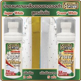 ANNITA น้ำยาขัดรองเท้าขาว Super White สูตรเข้นข้น ขนาด 100g น้ำยาเป็นสีขาว ใช้ทาเพื่อลบคราบเหลืองขอบยางรองเท้าให้ขาวขึ้น