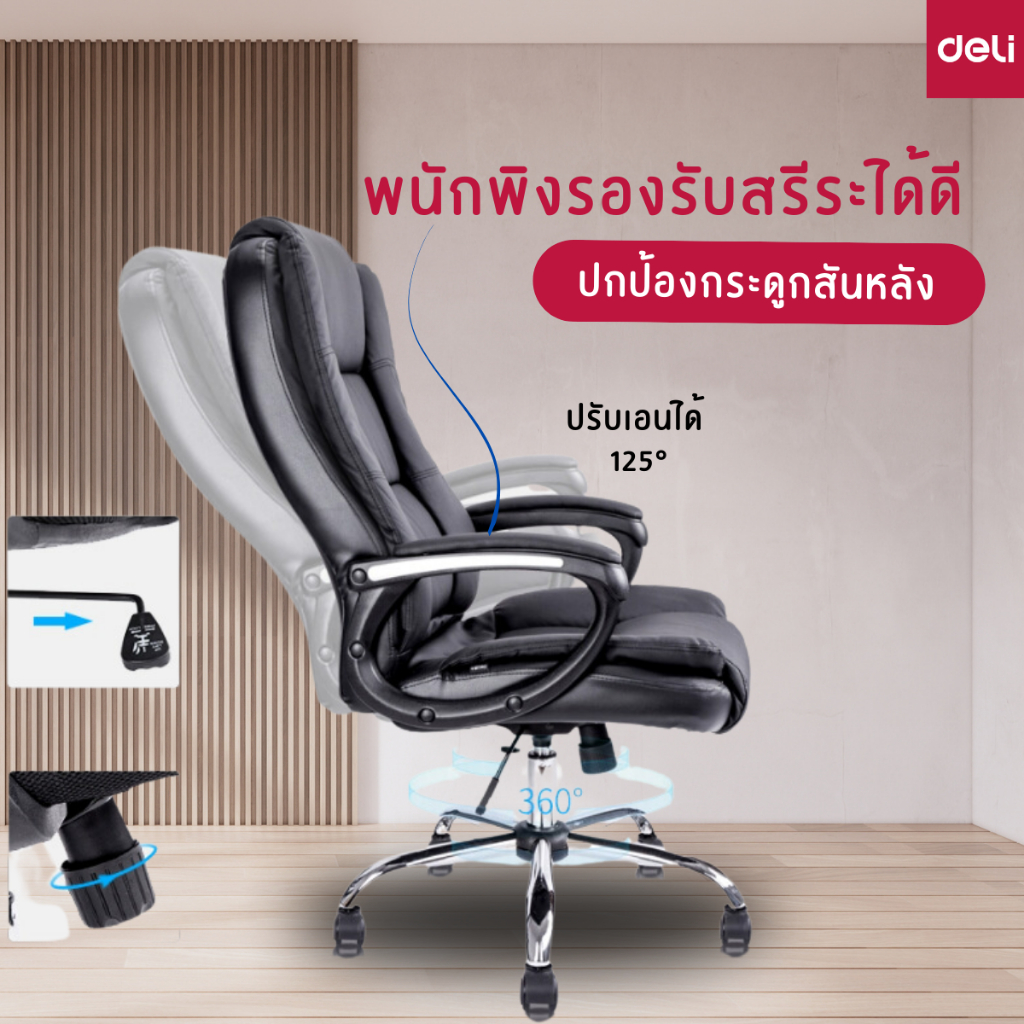 ส่งฟรี-deli-4913-office-chair-เก้าอี้เพื่อสุขภาพ-สำนักงาน-ผู้บริหาร