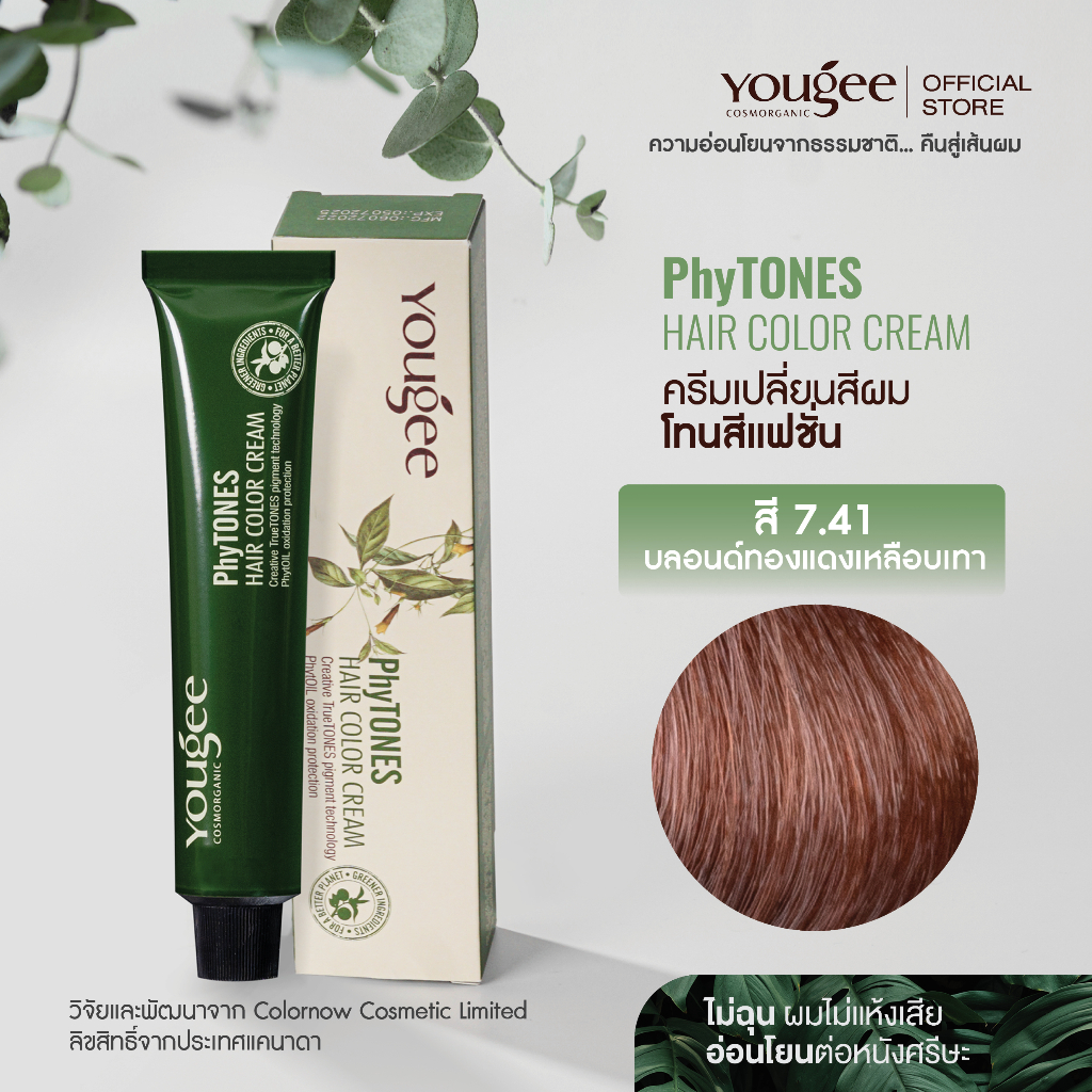 Yougee Phytones Hair Color Cream ครีมเปลี่ยนสีผม โทนสีแฟชั่น สี 7.41 บ