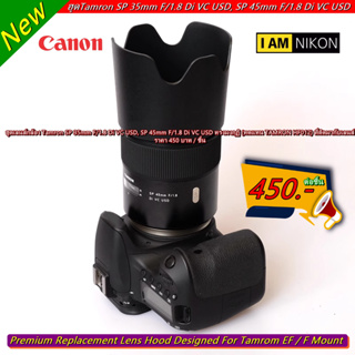 ฮูดเลนส์กล้อง Tamron SP 35mm F/1.8 Di VC USD, SP 45mm F/1.8 Di VC USD ทรงมงกุฏิ