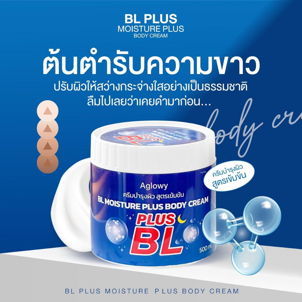 ครีมบีแอล-หัวเชื้อบีแอล-x3-ครีมบำรุงกลางคืน