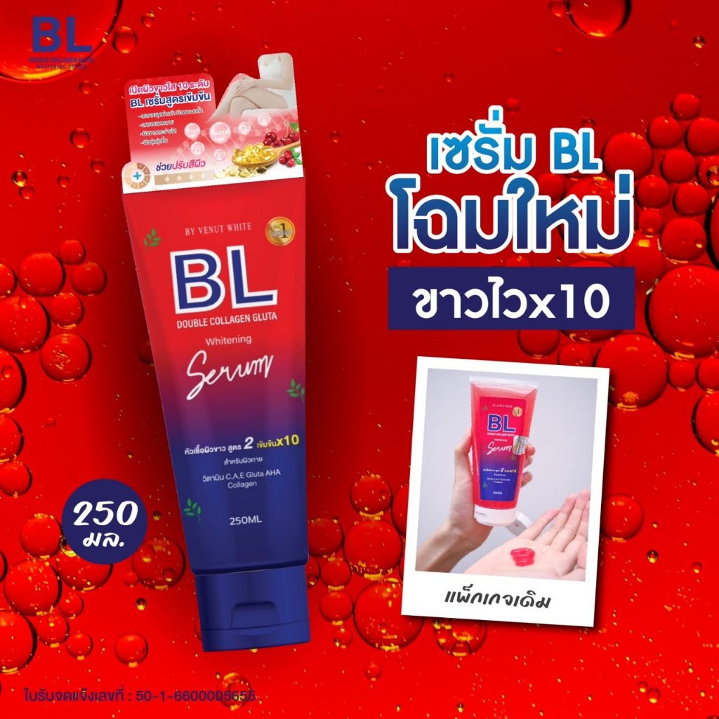 เจล-เซรั่มกลูต้า-บีแอล-bl-double-collagen-gluta-whitening-serum-ขนาด-250ml