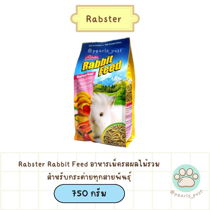 Rabster Rabbit Feed อาหารกระต่าย รสผลไม้รวม 750 กรัม | Shopee Thailand