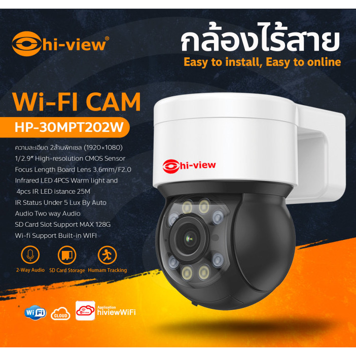 กล้องวงจรปิด-hiview-รุ่น-hp-30mpt30w-3m-out-door-wifi-night-color-สินค้าแท้รับประกันศูนย์-สามารถออกใบกำกับภาษีได้