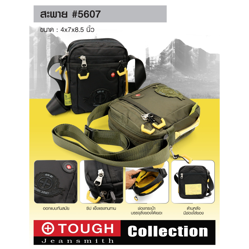 กระเป๋าสะพาย-tough-5607