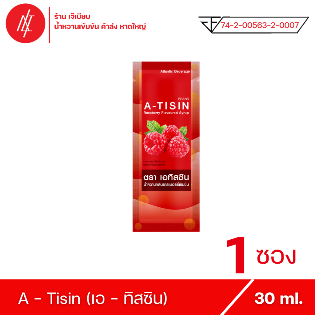 a-tisin-เอทิสซิน-น้ำหวานเข้มข้น-ตรา-แอตแลนติก-เบฟเวอร์เรจ-กลิ่น-ราสเบอร์รี่-1-ซอง