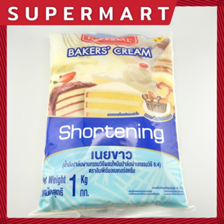 เนยขาว ตราอิมพีเรียล เบเกอร์สครีม ขนาด 1 กิโลกรัม Shortening Imperial Bakers Cream 1 Kg. #1102045