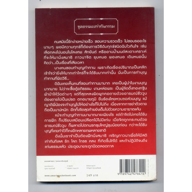 หนังสือมือสอง-ตัดเวร-หยุดกรรม-เวรย่อมระงับด้วยการไม่จองเวร-กรรมหยุดได้-ด้วยทาน-ศีล-และภาวนา