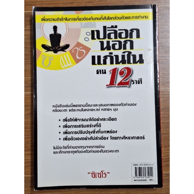 เปลือกนอกแก่นในคน12ราศี