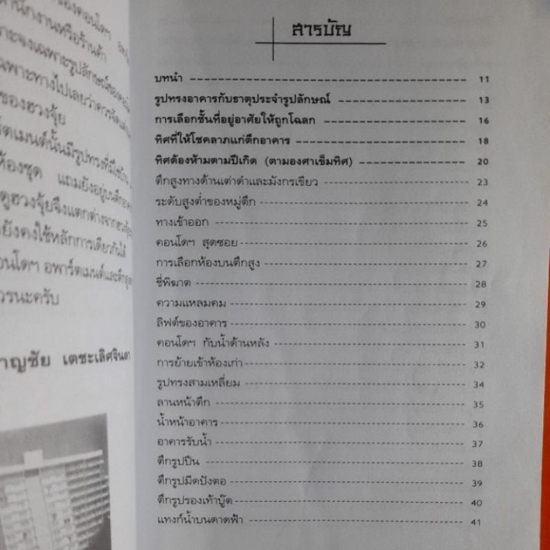 ฮวงจุ้ย-คอนโด-อพาร์ตเมนต์-โดย-ชาญชัย-เตชะเลิศจินดา