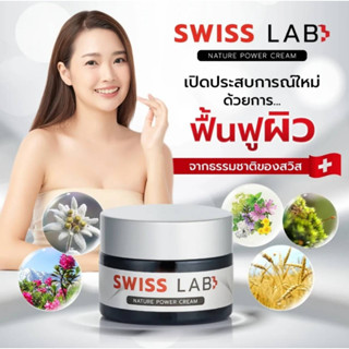 ครีมอาตุ่ย สวิซแล็ป Swiss Lab Cream สวิสแล็บ เนเจอร์พาวเดอร์ ลดฝ้า กระ ผิวหน้าใส ครีมบำรุงผิว