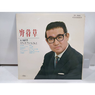 1LP Vinyl Records แผ่นเสียงไวนิล  賚待草    (E12E17)