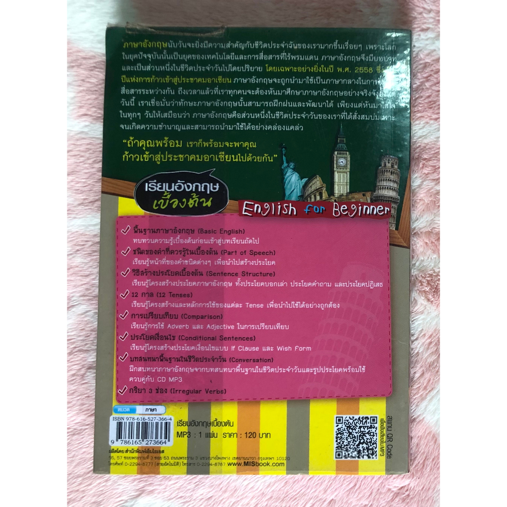 หนังสือภาษาอังกฤษมือสอง-เรียนอังกฤษเบื้องต้น-english-for-beginner-cd-เสียง-2-แผ่น-ฟรี