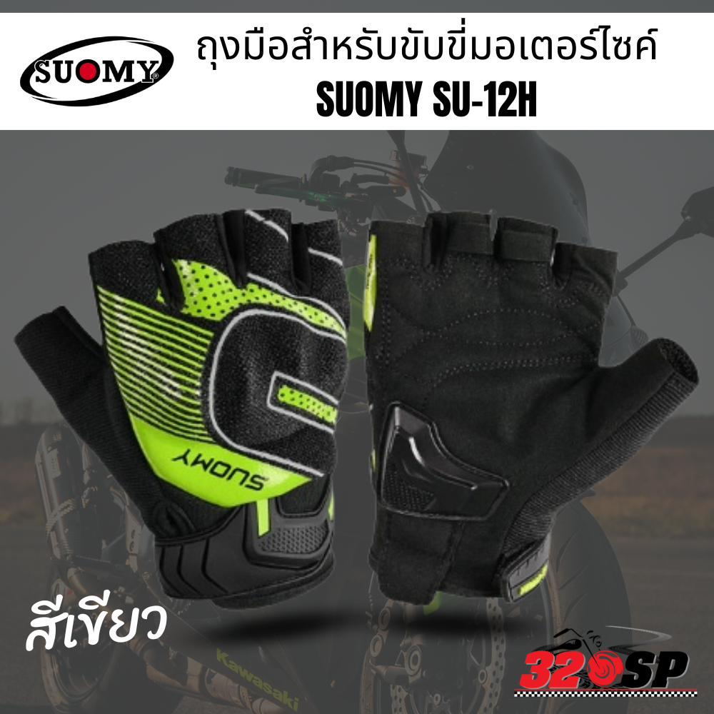 ถุงมือสำหรับขับขี่มอเตอร์ไซค์-suomy-su-12h-320sp