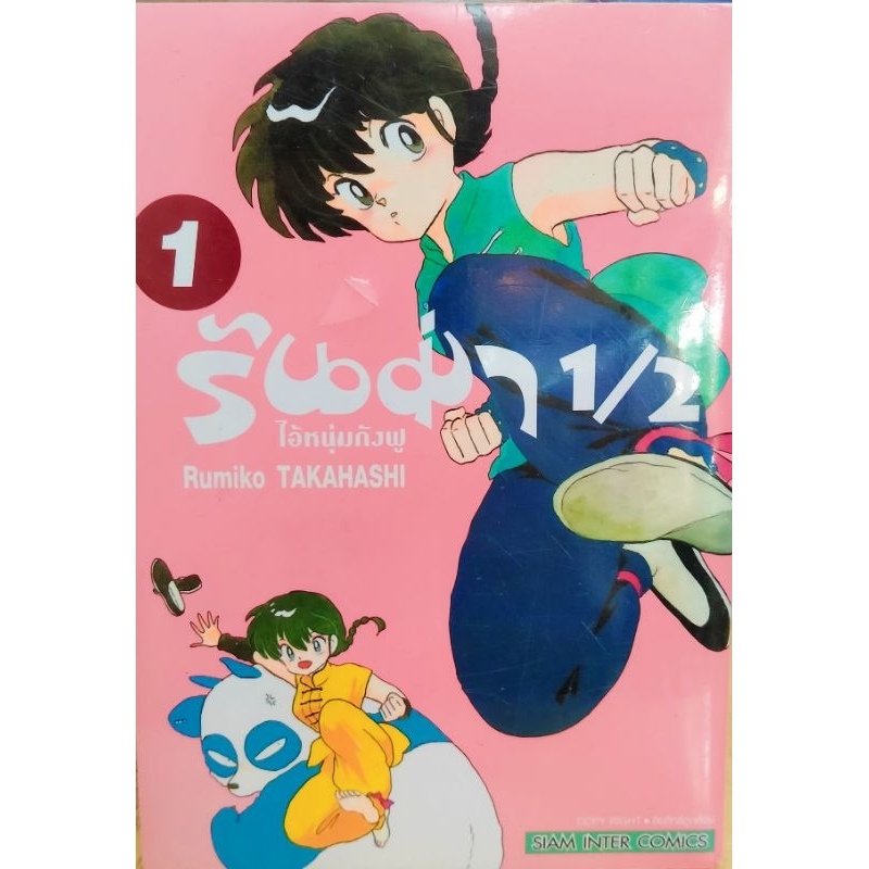 หนังสือการ์ตูน-รันม่า1-2-แยกเล่ม-ล่าสุด