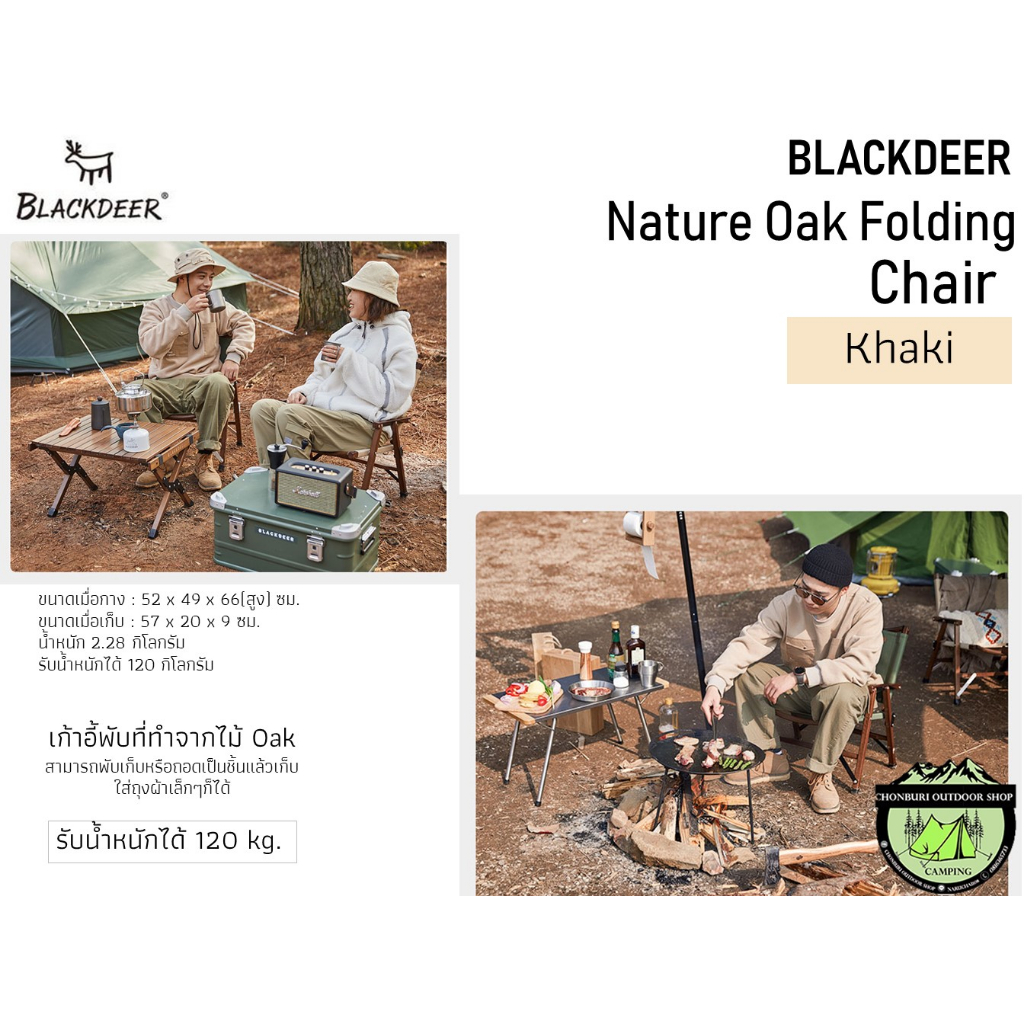 blackdeer-nature-oak-folding-chair-khaki-เก้าอี้ไม้พับขนาดเล็กถอดประกอบ