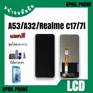 LCD A53/A32/realmeC17/Realme7i หน้าจอมือถือ หน้าจอA53 จอA53 จอrealme C17 จอมือถือ A53 จอโทรศัพท์ A53 แถมฟรีฟีล์ม