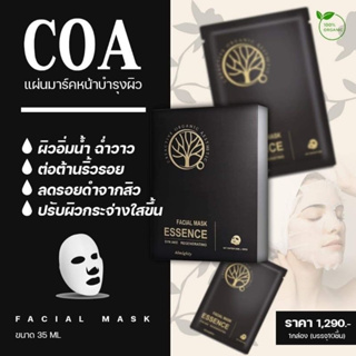 COA Mask มี3สูตร ( CREATIVE ORGANIC AESTHETIC ) กล่องละ 10 แผ่น