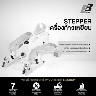 ebshopthailand เครื่องเดินวงรี ลู่เดินกึ่งสเต็ป mini Elliptical machine อีลิปติคัล จักรยานอากาศ ออกกำลังกายแบบแอโรบิก