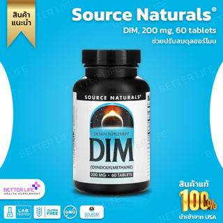 ไซค์ใหญ่  Source Naturals, DIM, 200 mg, 60 tablets (No.399)