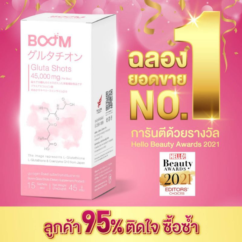 boom-gluta-shots-บูมกลูต้าช็อต-ผิวขาวใสออร่า-ช่วยกันแดด