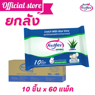 (ขายยกลัง) Feelfree ทิชชู่เปียกฟีลฟรี 10แผ่น*60 ห่อ สำหรับผิวหน้าและกาย ผ้าเช็ดอเนกประสงค์ Cleaning Wipes #C6100